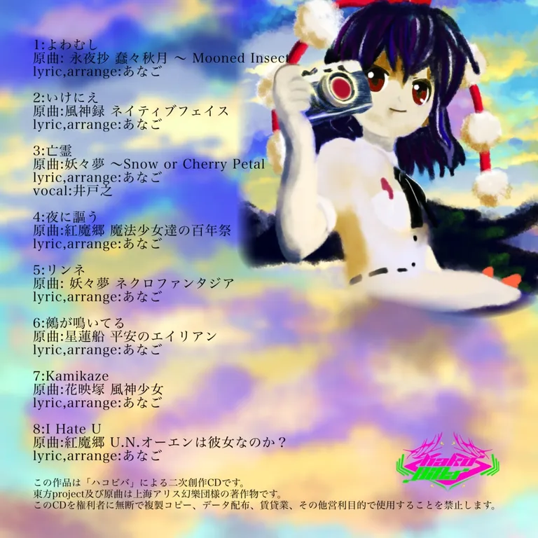 Kamikaze ジャケット裏面