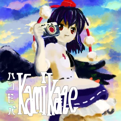 Kamikaze ジャケット
