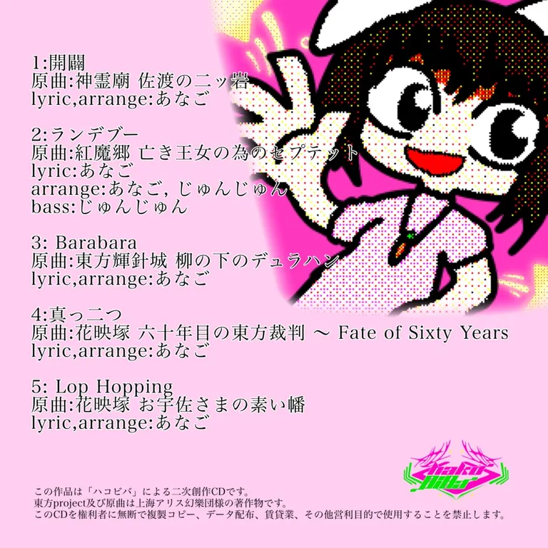 Lop Hopping ジャケット裏面