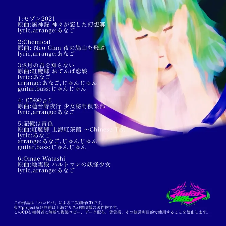 Omae Watashi ジャケット裏面
