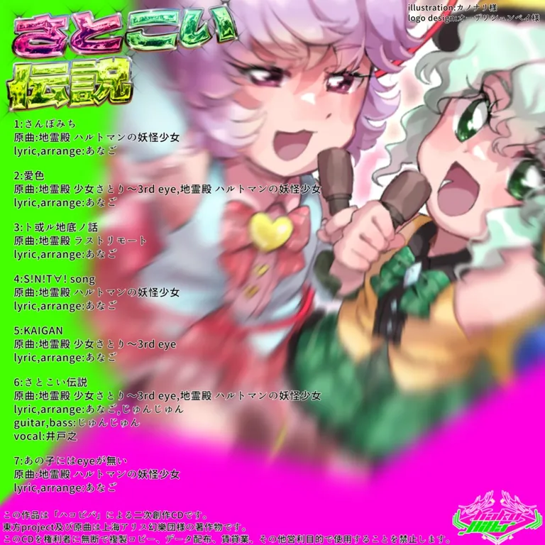 さとこい伝説 ジャケット裏面