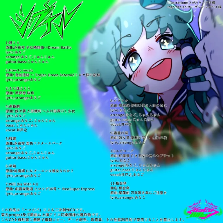 シグナル ジャケット裏面