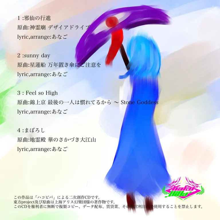 Sunny Day ジャケット裏面