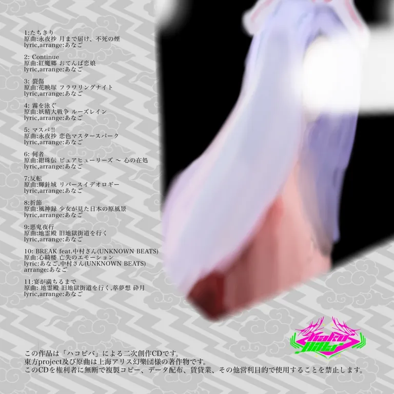 たちきり ジャケット裏面