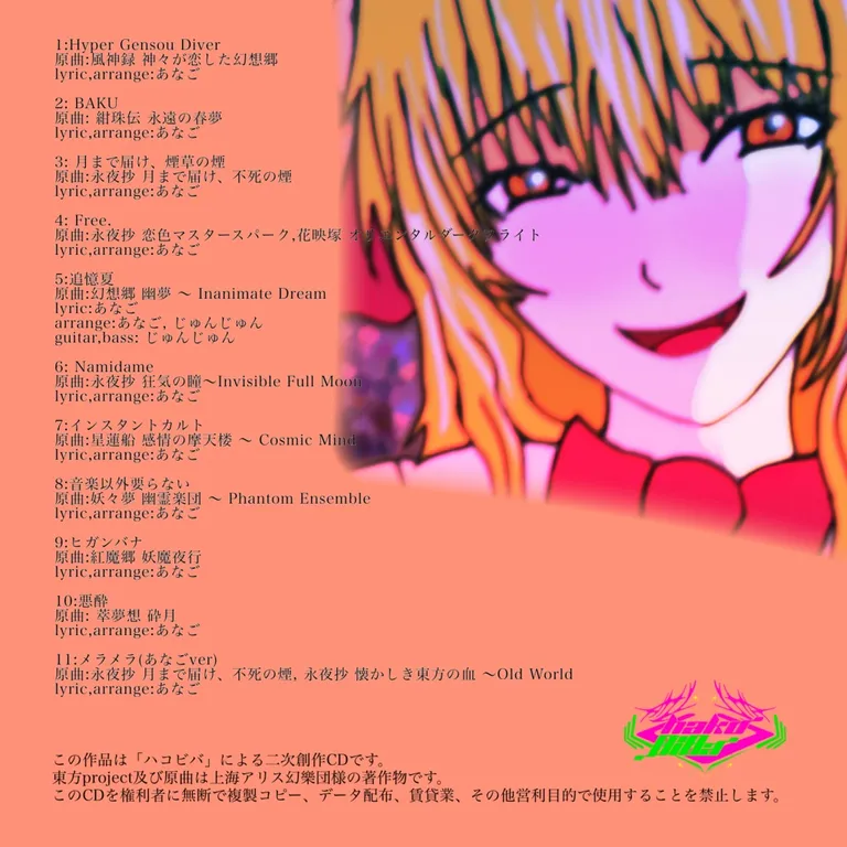 悪酔 ジャケット裏面